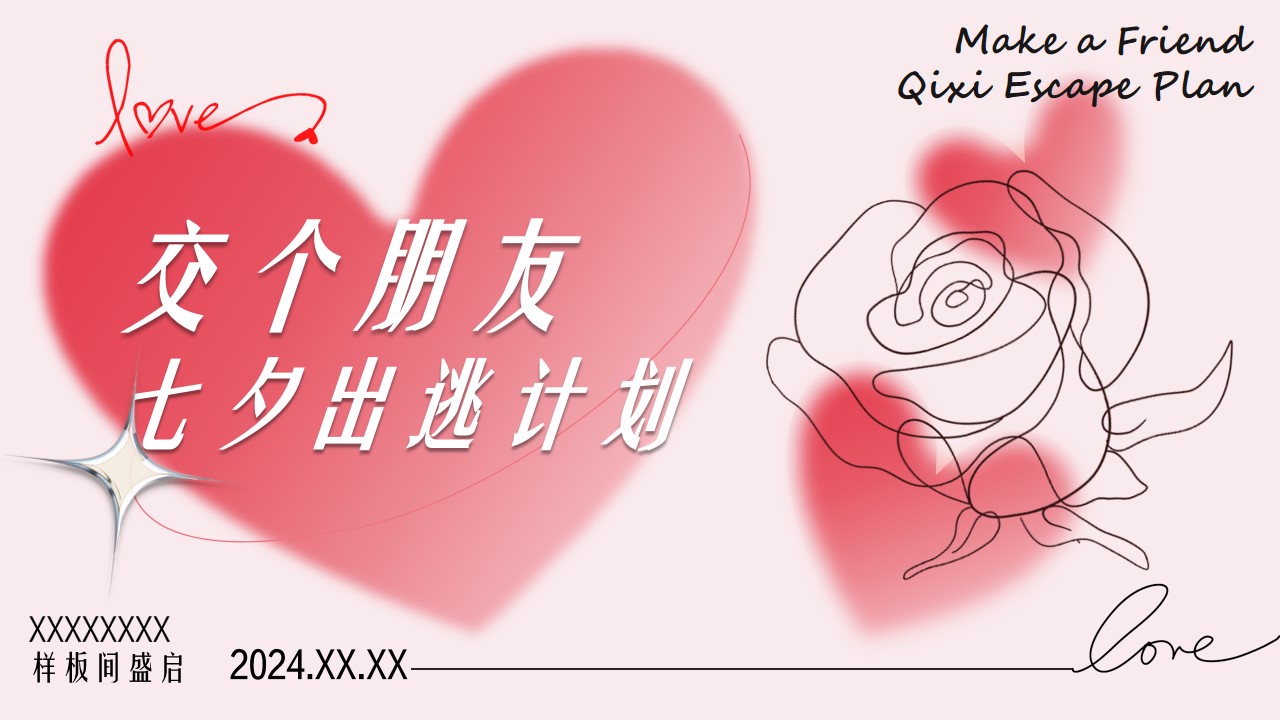 1721809033 561051a510bdcc5 - 七夕节轻奢地产样板房开放活动策划方案