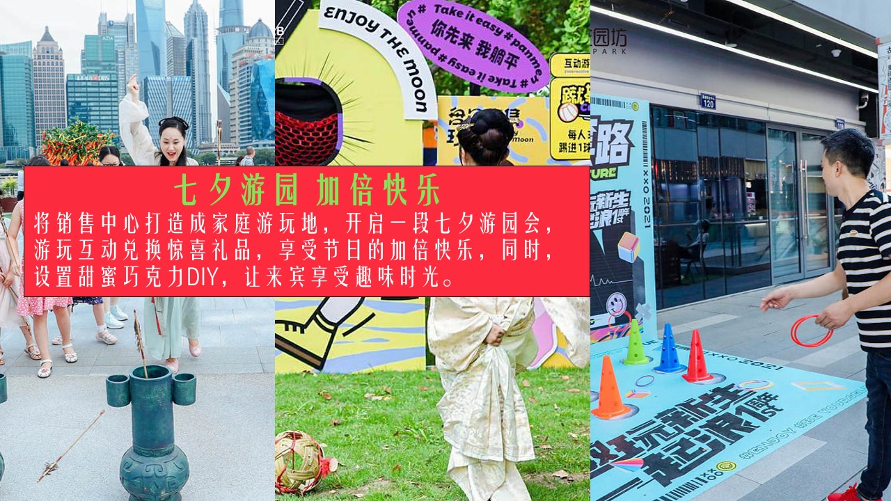 1721809068 a226fd4163bf13c - 七夕节轻奢地产样板房开放活动策划方案