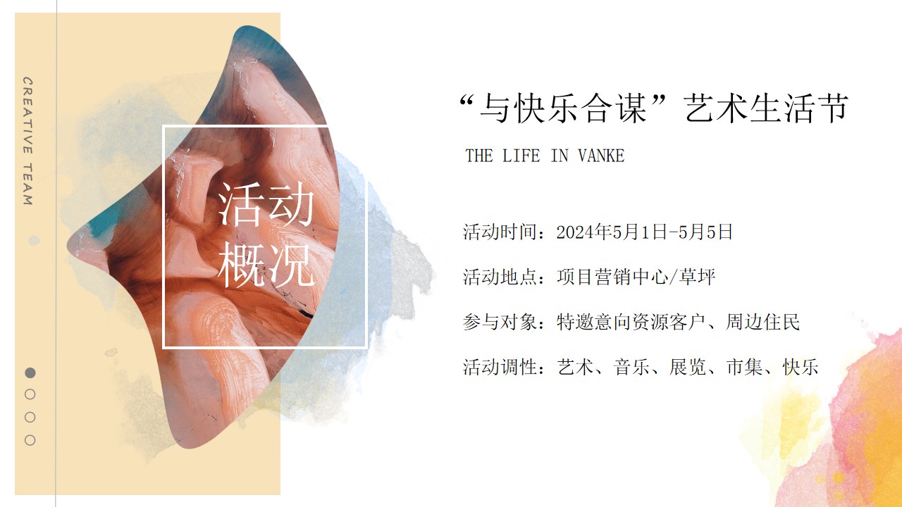 1721885427 dcfa053177d01f6 - 《与快乐合谋·艺术生活节》国庆节艺术节（戏剧+展览+音乐+市集+运动）方案