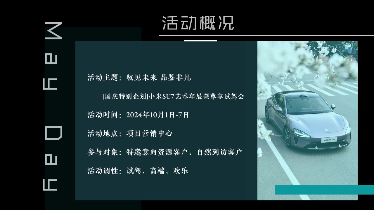 1721885589 dcfa053177d01f6 - 【国庆特别企划】小米SU7艺术车展暨尊享试驾会