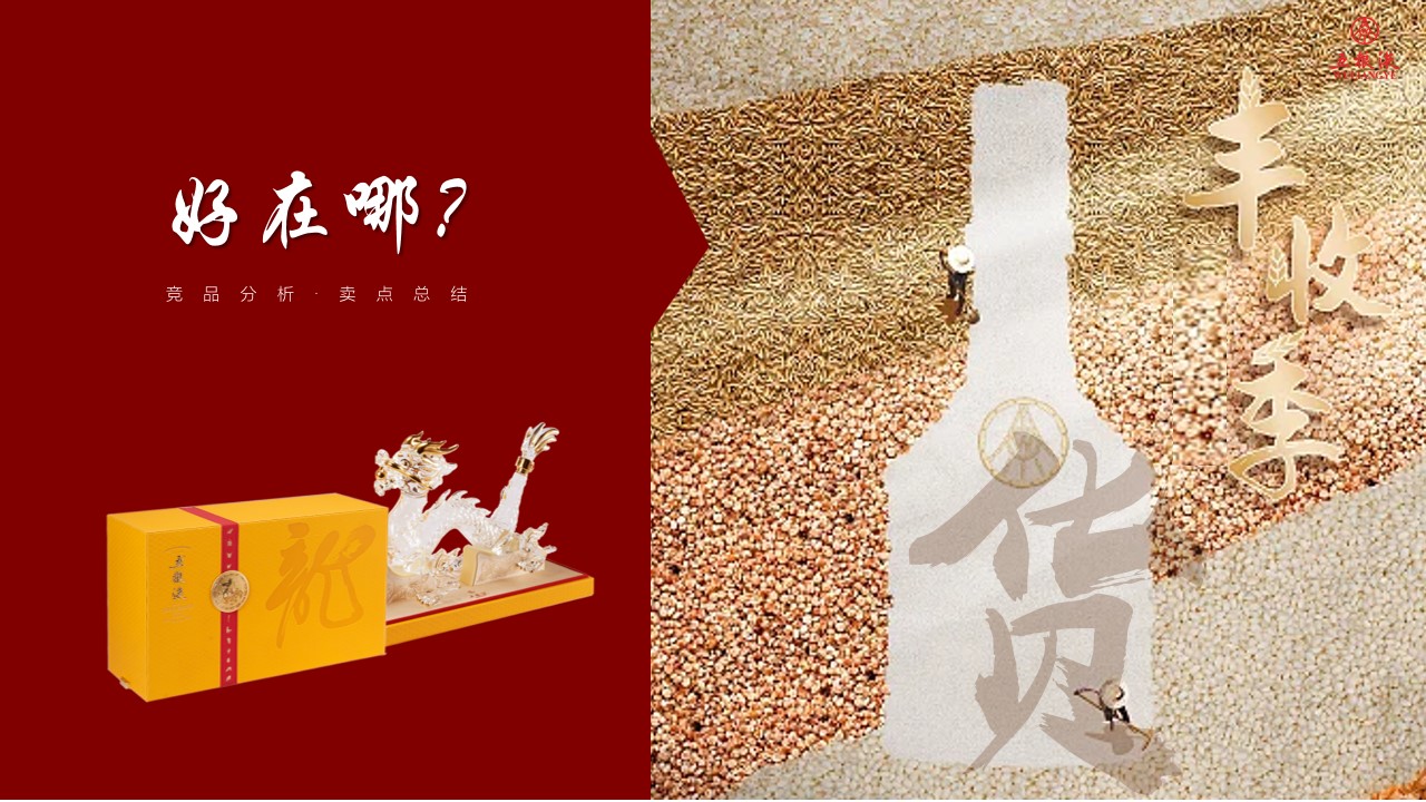 1721964481 0f927bc20e699d3 - 2024“文传千载 酒承万象”白酒品牌龙年生肖造型酒上新盛典发布会活动策划案
