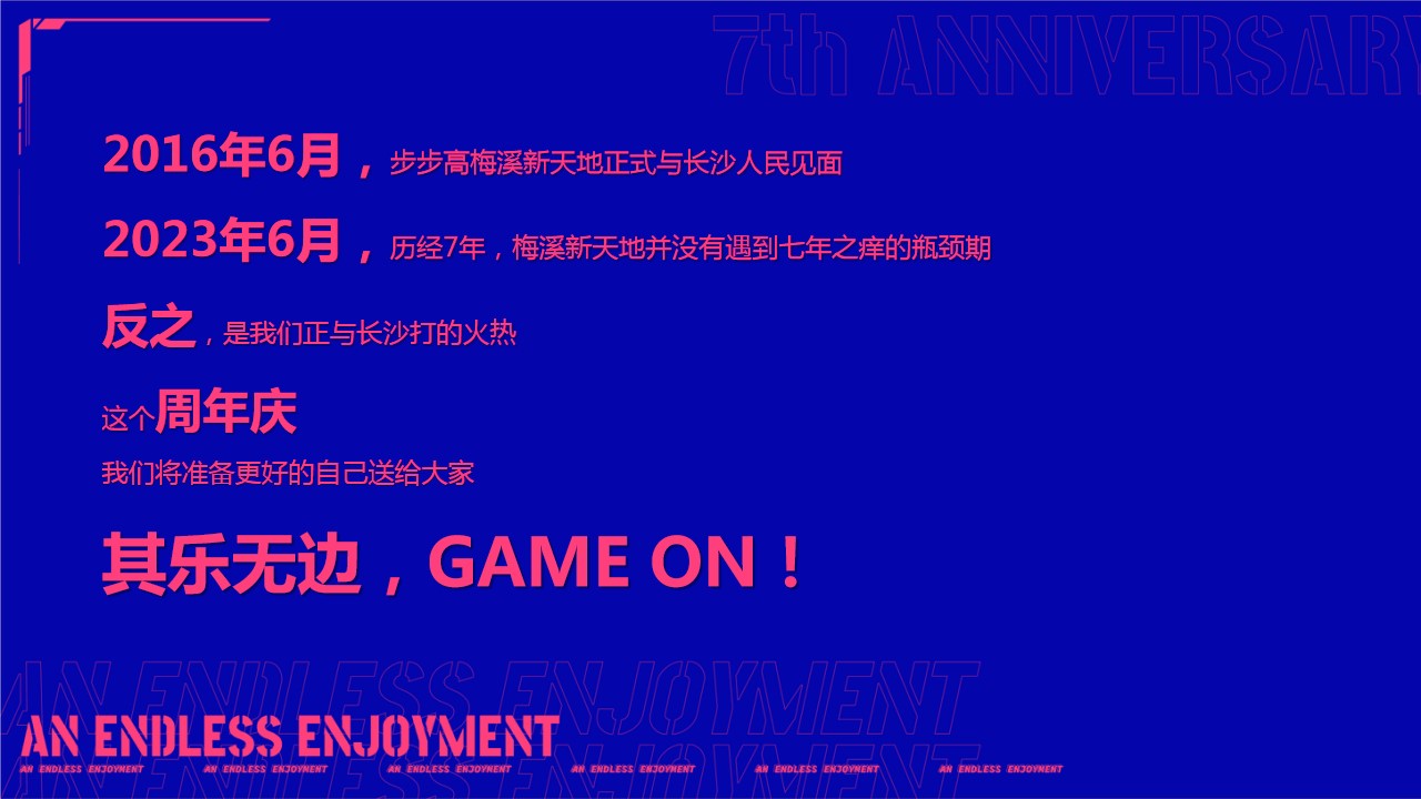 1721964817 b207e1016ea0a91 - 商场步步高梅溪新天地【七周年庆&梅溪音乐节】路演巡展策划方案