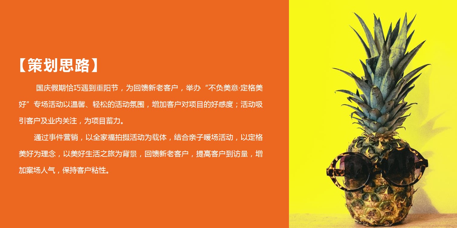 1722223165 a5edf932cf9929b - 【不负美意】国庆节趣味亲子住房地产暖场活动10月活动策划方案