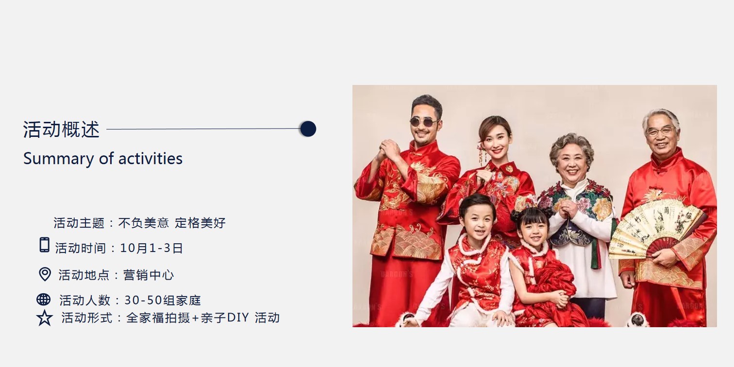 1722223173 50e3092c82ce78d - 【不负美意】国庆节趣味亲子住房地产暖场活动10月活动策划方案