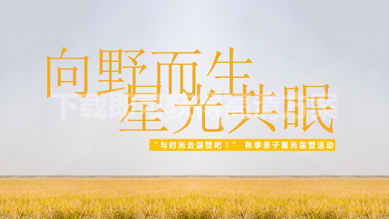 1722317233 d14efb4b491c1b2 - 国庆节浪漫汽车嘉年华秋季亲子星光露营活动策划方案