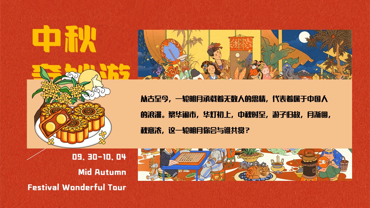 1722317882 50e3092c82ce78d - 庄园中秋奇-互动传统文化文娱演绎活动策划方案