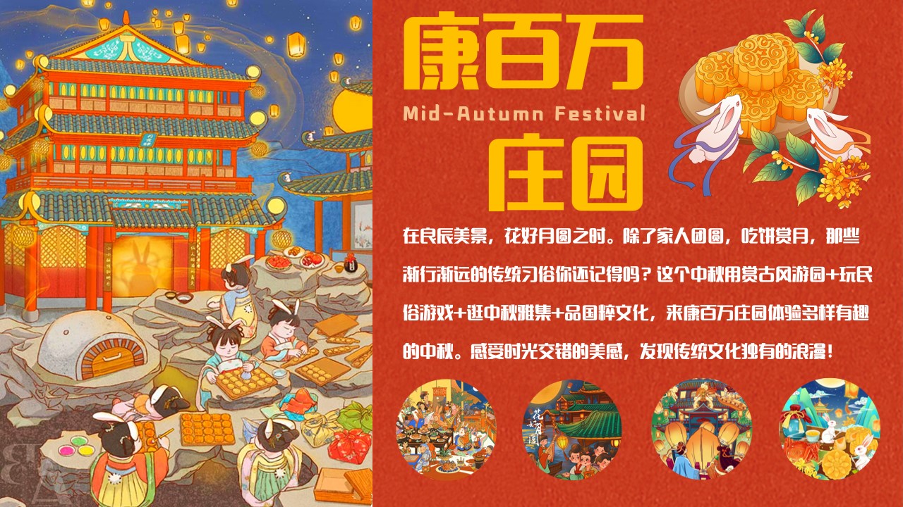 1722317894 dcfa053177d01f6 - 庄园中秋奇-互动传统文化文娱演绎活动策划方案