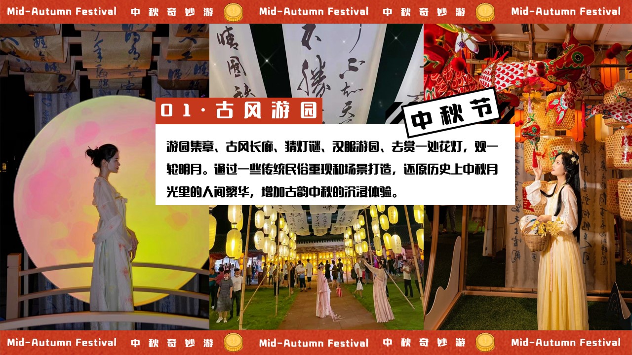 1722317957 0f927bc20e699d3 - 庄园中秋奇-互动传统文化文娱演绎活动策划方案