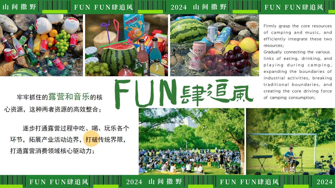 1722403561 b207e1016ea0a91 - 夏季露营&音乐整体活动方案