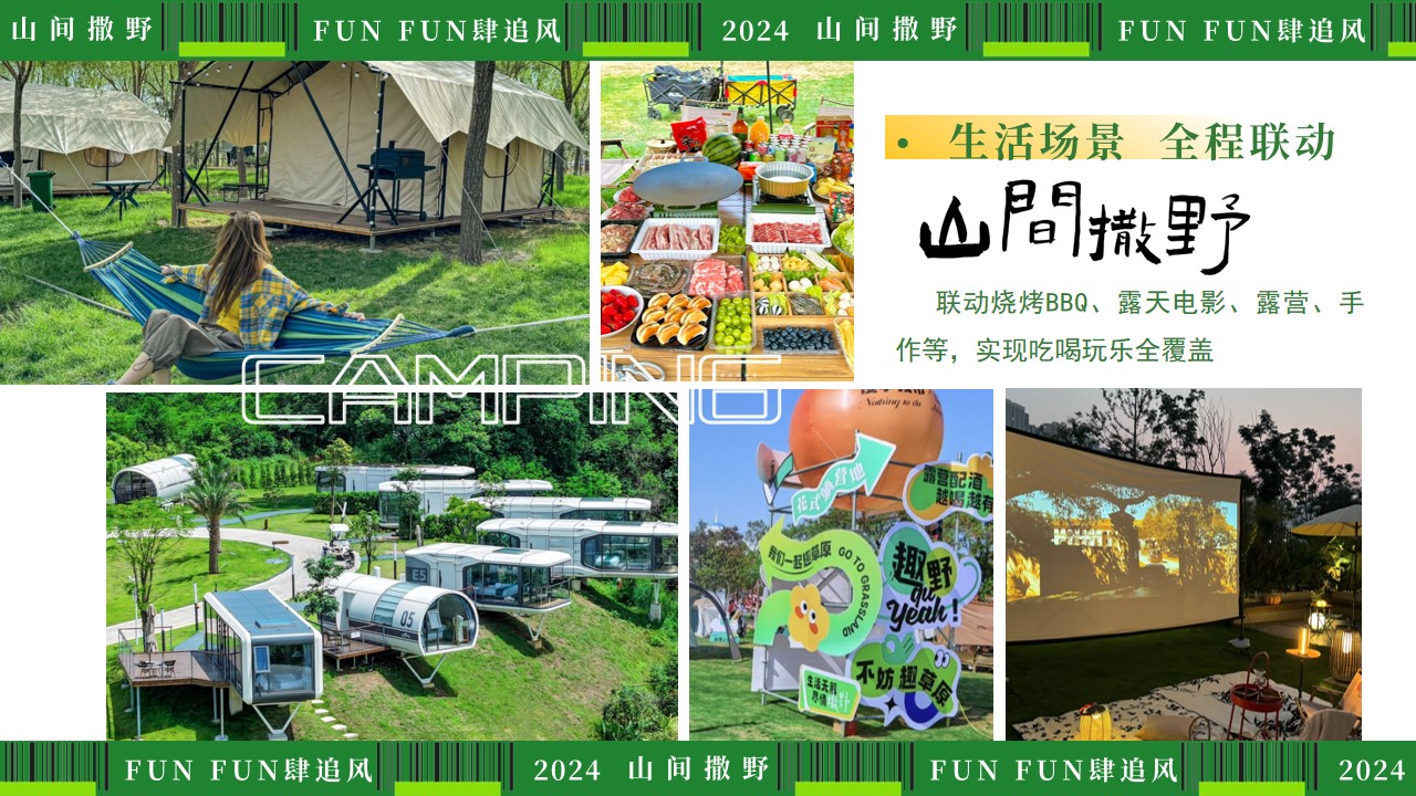 1722403570 42598eae9c79557 - 夏季露营&音乐整体活动方案