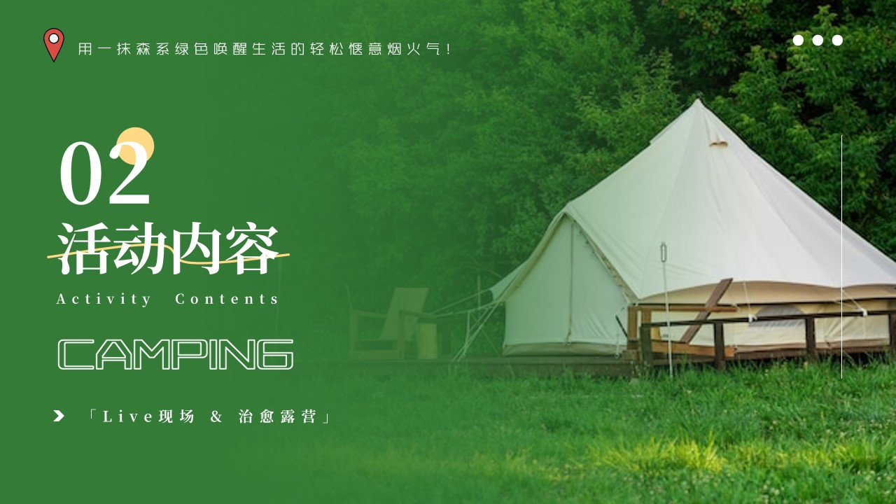 1722403579 d14efb4b491c1b2 - 夏季露营&音乐整体活动方案