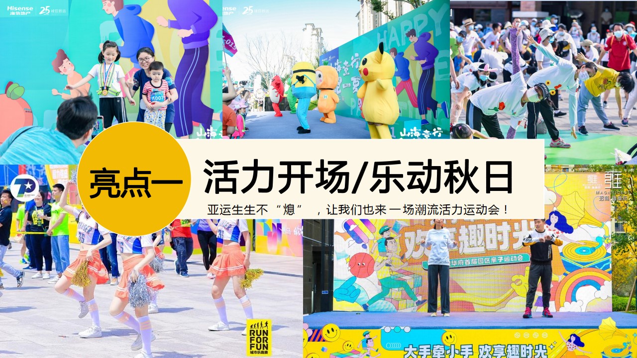1722403729 50e3092c82ce78d - 野在秋风里运动会-趣味运动地产运动赛事活动策划方案