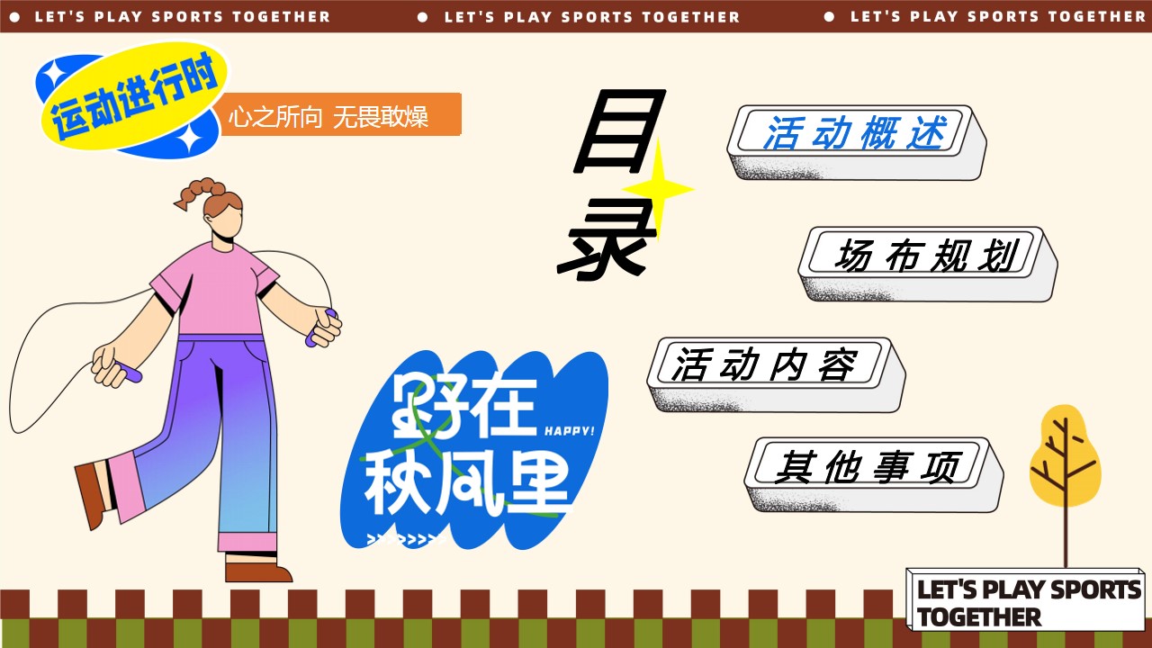 1722403756 b207e1016ea0a91 - 野在秋风里运动会-趣味运动地产运动赛事活动策划方案