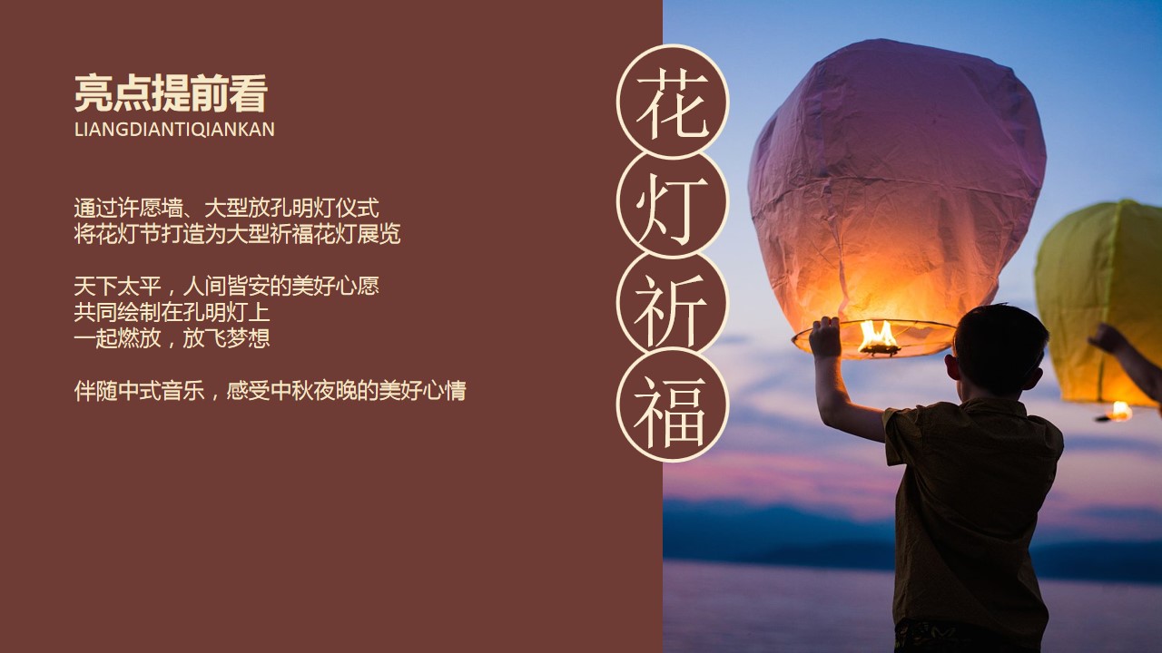 1722403858 b207e1016ea0a91 - 中秋游园夜市【花灯节】新中式地产商场汉服中秋派对花灯主题暖场活动方案