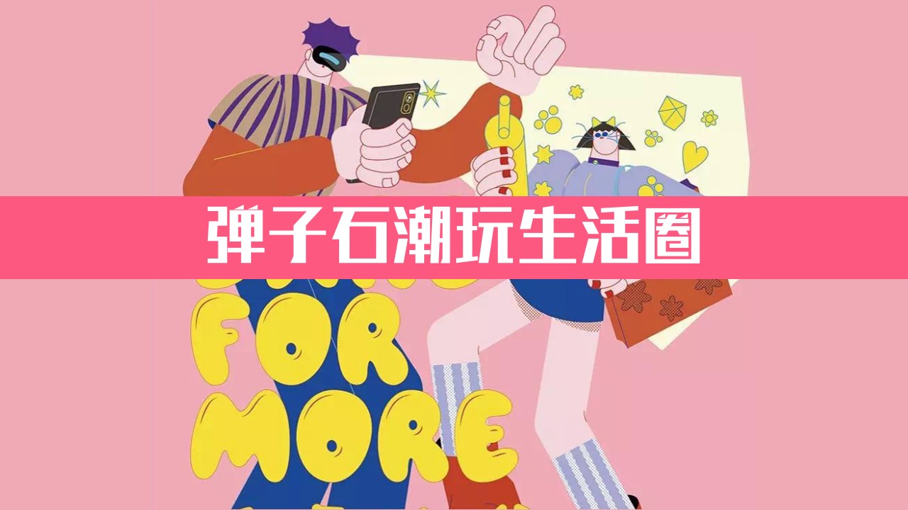 1722500860 0f927bc20e699d3 - ”潮玩星力场“某商业中心9-11月潮玩季活动策划案