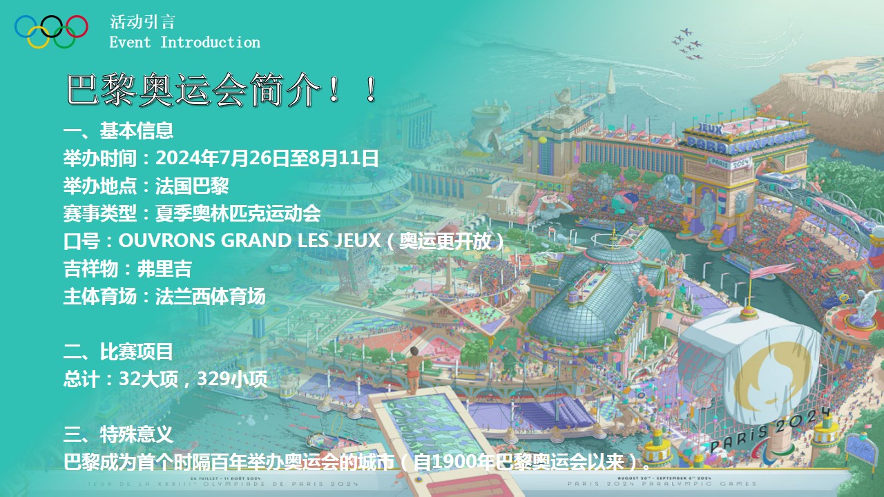 1722501181 dcfa053177d01f6 - 奥运嘉年华-有梦就会赢夏季全民体育大会活动方案