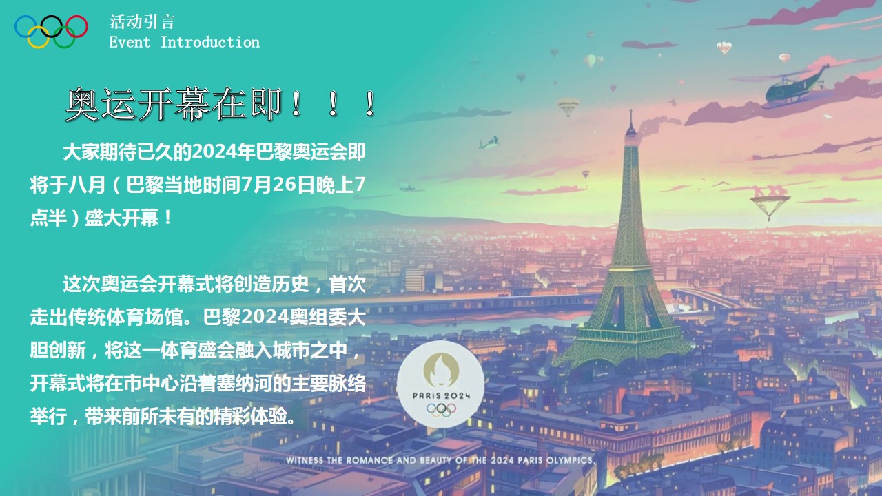 1722501190 a226fd4163bf13c - 奥运嘉年华-有梦就会赢夏季全民体育大会活动方案