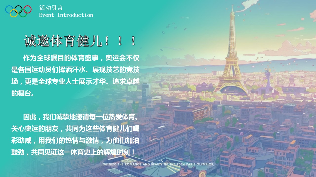 1722501198 b207e1016ea0a91 - 奥运嘉年华-有梦就会赢夏季全民体育大会活动方案