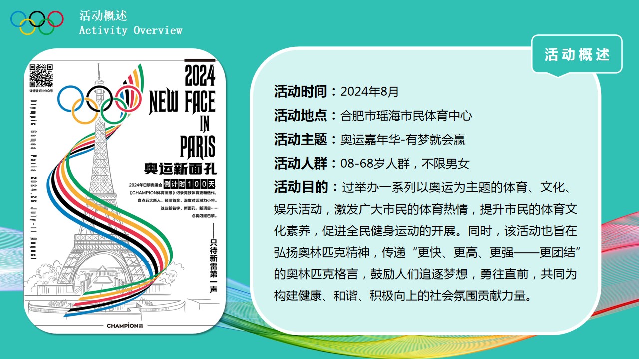 1722501225 0f927bc20e699d3 - 奥运嘉年华-有梦就会赢夏季全民体育大会活动方案