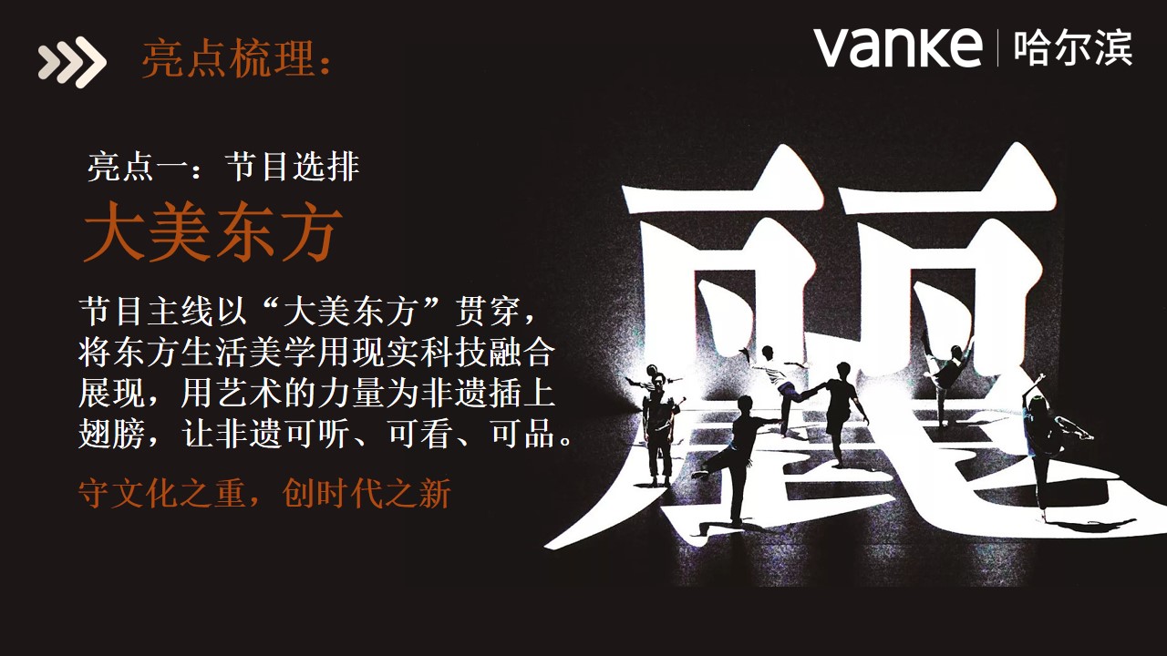 1722582434 42598eae9c79557 - 【万家中伙夜 冰城共团圆】商业地产中秋节晚会圈层活动方案
