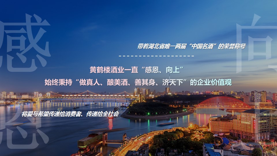 1722838600 dcfa053177d01f6 - ”感恩向上 更上层楼“黄鹤楼酒群星演唱会活动策划方案（咸宁站）