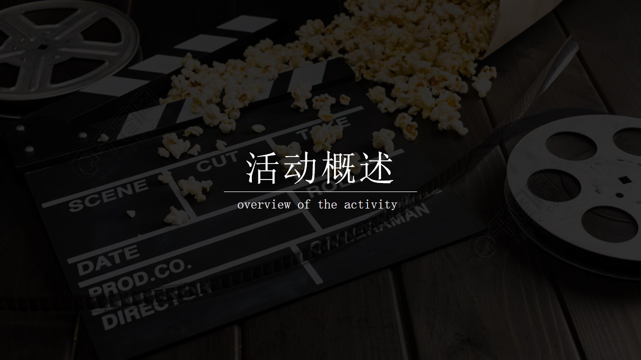 1722838982 42598eae9c79557 - ”拥抱假日 乐映国庆“楼盘国庆露天电影活动策划方案