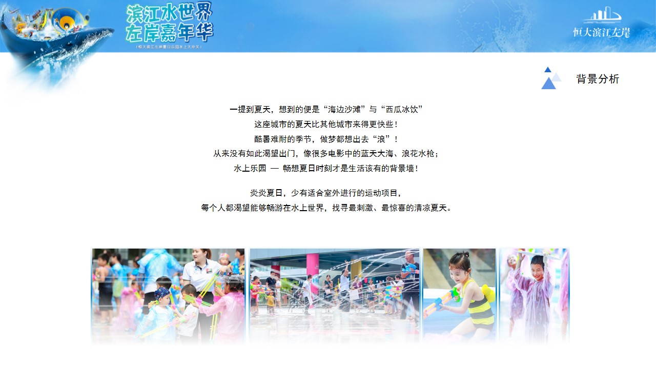 1722839098 50e3092c82ce78d - 地产项目夏日乐园水上大冲关夏一个城心主题活动策划方案