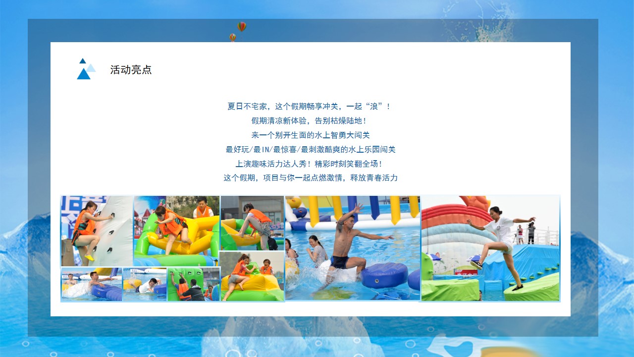 1722839126 b207e1016ea0a91 - 地产项目夏日乐园水上大冲关夏一个城心主题活动策划方案