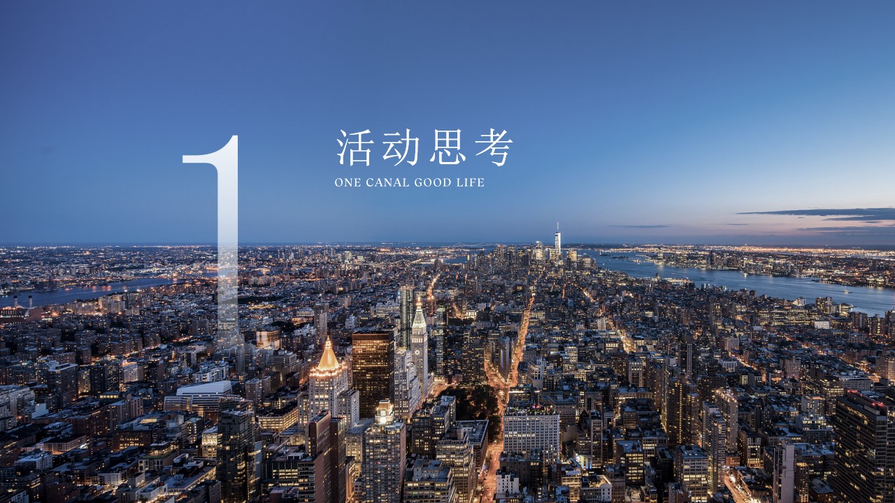 1722839503 a5edf932cf9929b - 境开ONE象--高端地产项目工地开放日及业主交付活动策划方案