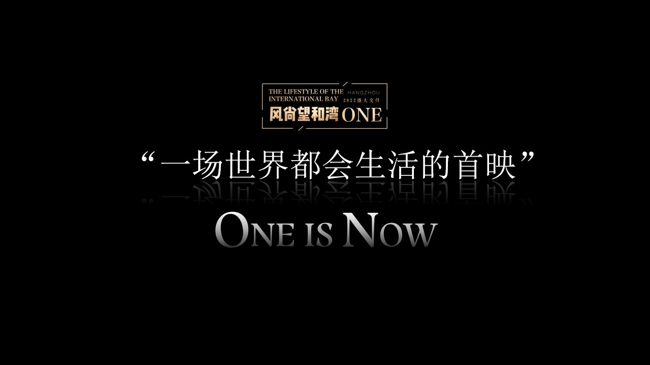 1722839546 b207e1016ea0a91 - 境开ONE象--高端地产项目工地开放日及业主交付活动策划方案