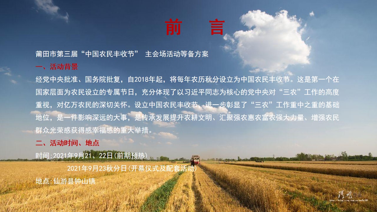 1722839850 dcfa053177d01f6 - 政府第三届中国农民丰收节（感党恩 庆丰收主题）活动策划方案