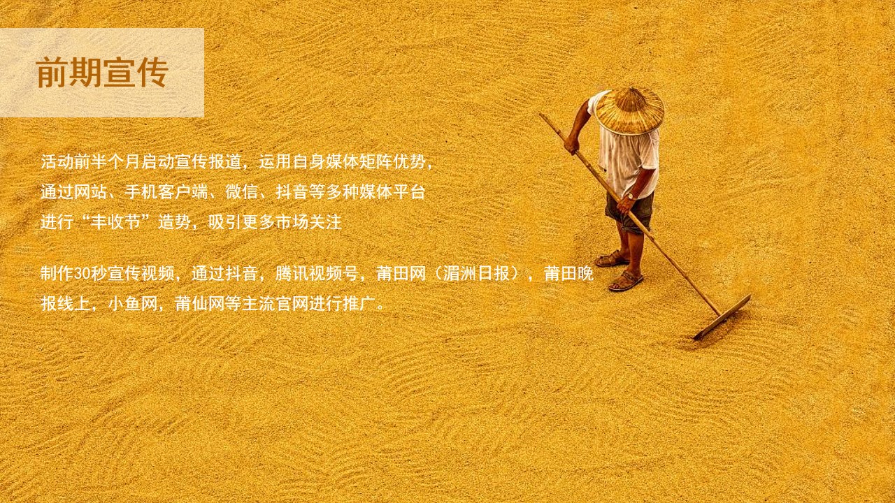 1722839876 42598eae9c79557 - 政府第三届中国农民丰收节（感党恩 庆丰收主题）活动策划方案