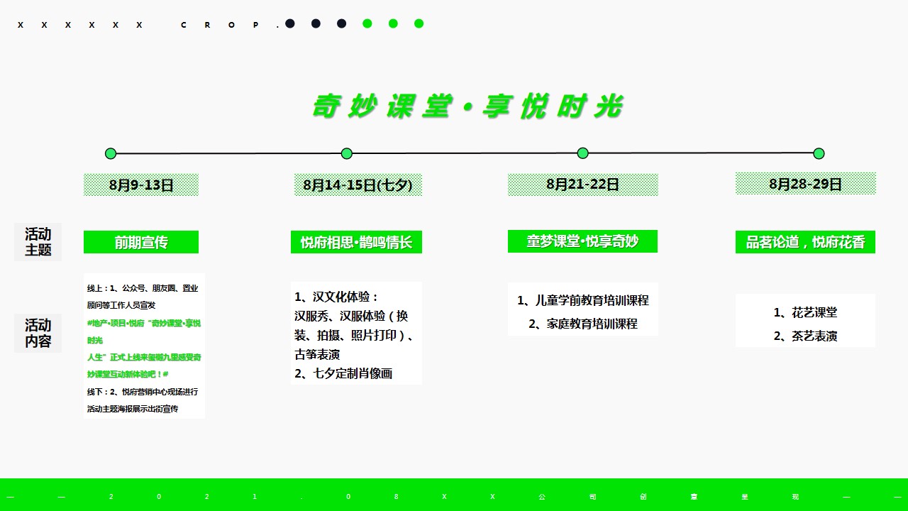 1722910608 d14efb4b491c1b2 - 8月地产暖场执行圈层活动策划方案（七夕+中秋）