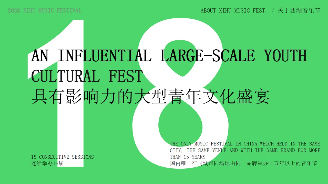 1722912283 b207e1016ea0a91 - 西湖音乐节XIHU MUSIC FEST INTRO