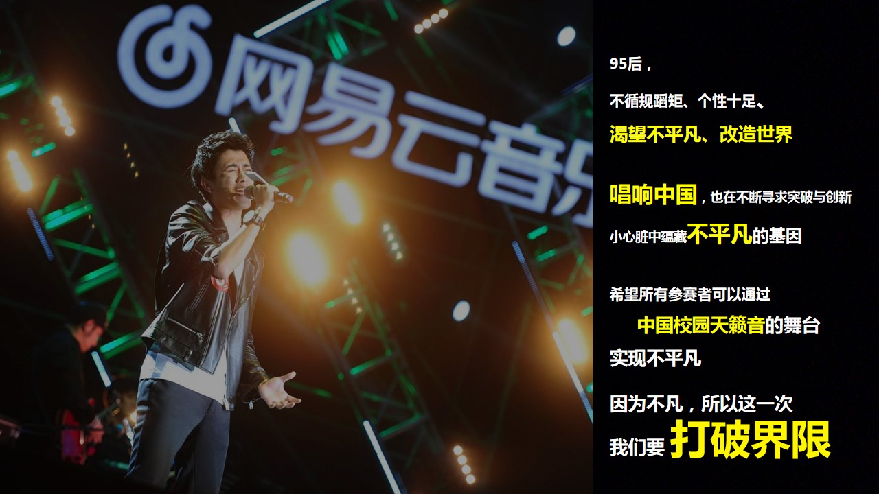 1722912396 a5edf932cf9929b - 校园天籁音大赛（“音”为热爱 改“噪”世界主题）活动策划方案