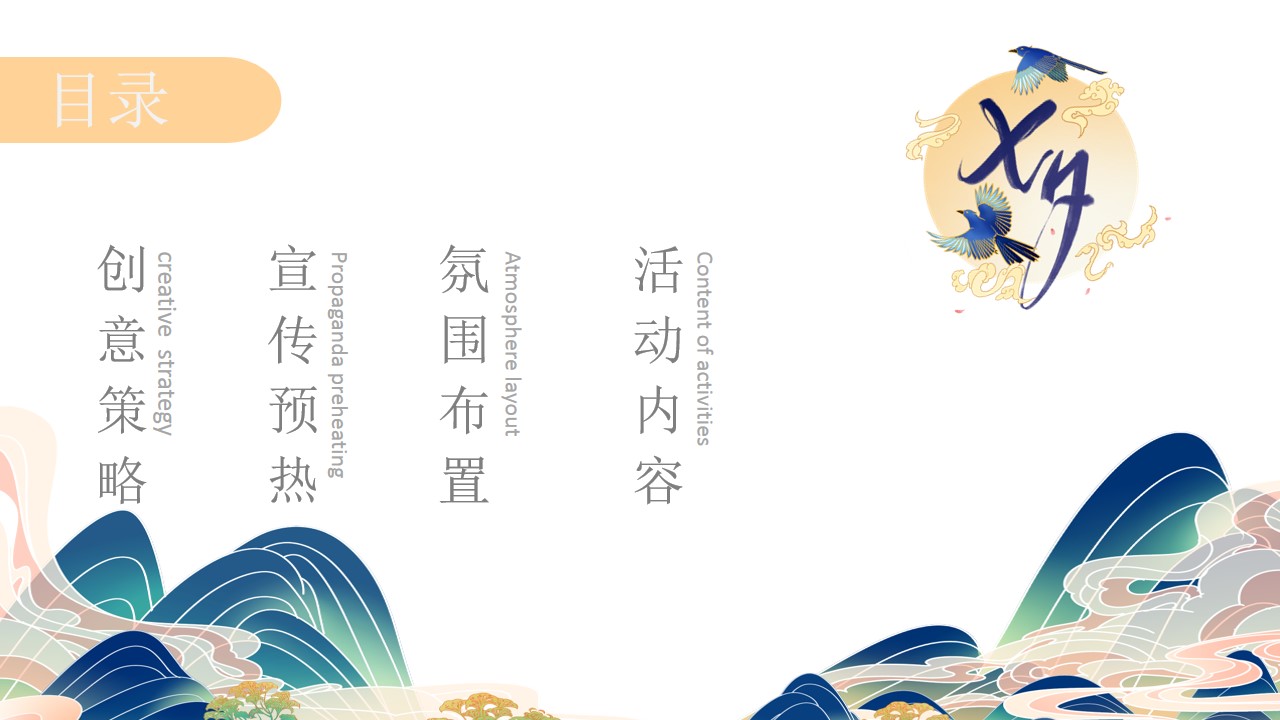 1722997386 a5edf932cf9929b - “不七而遇 夕望是你”商业地产七夕国风集市奇妙游园会活动策划方案