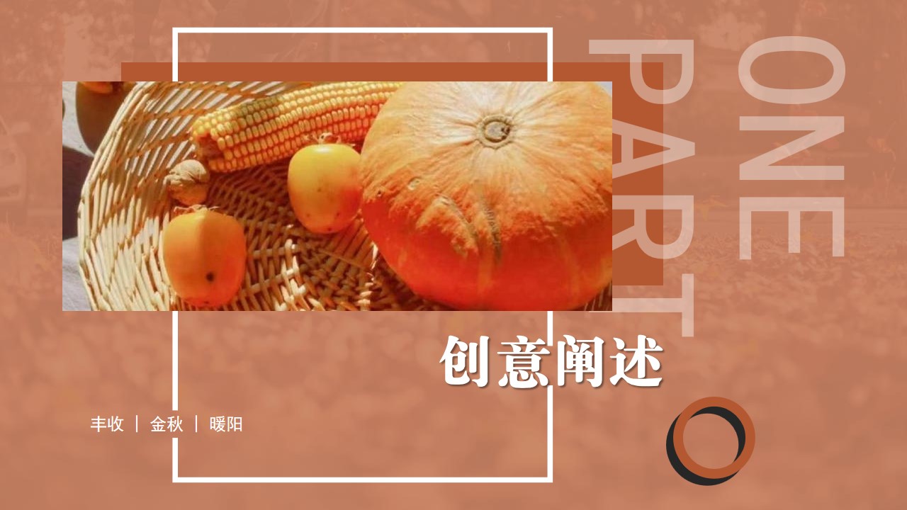 1722997708 b207e1016ea0a91 - 地产-金秋丰收节答谢游园嘉年华策划方案