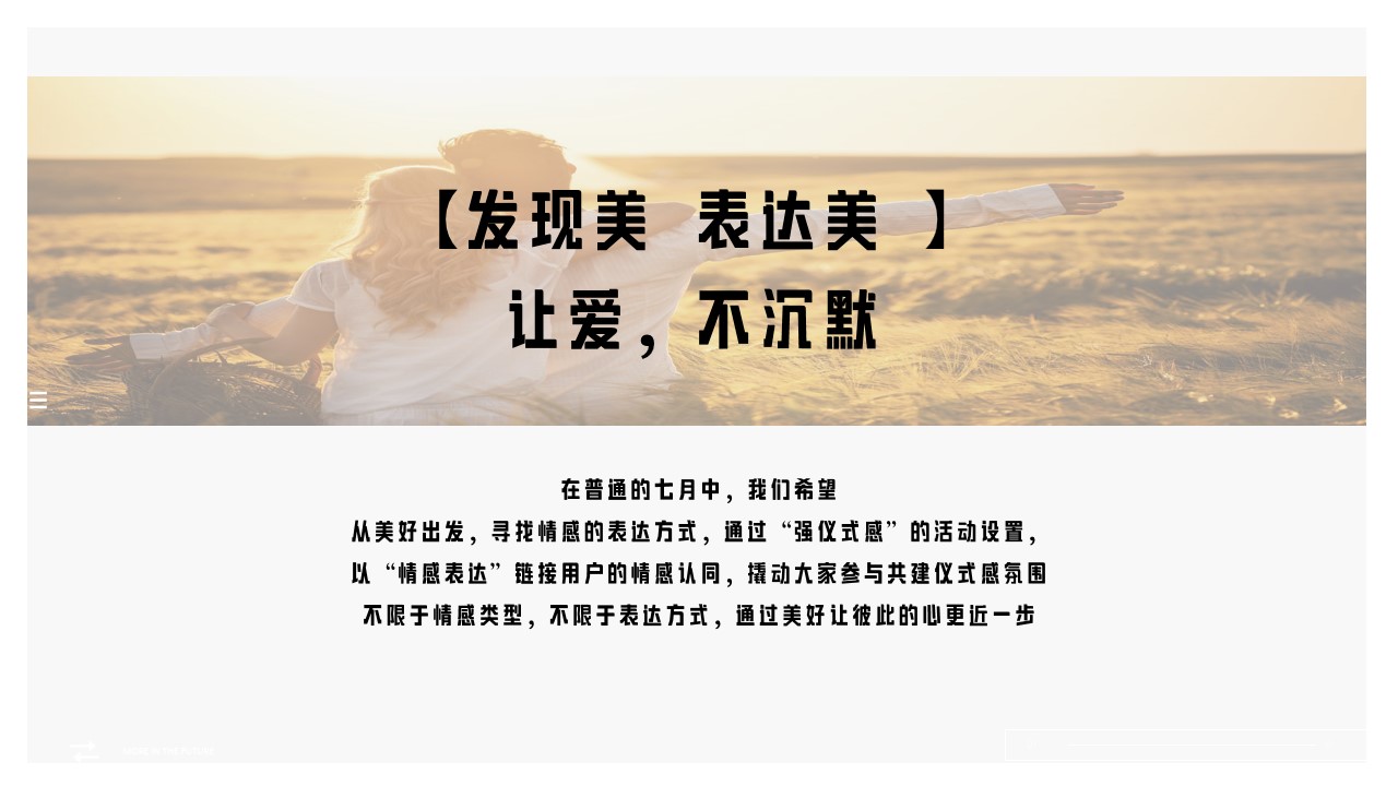 1722998179 42598eae9c79557 - 七夕节浪漫快闪住房地产商业街推介活动策划方案