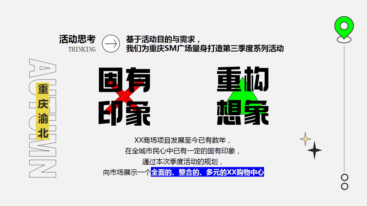 1722998547 d14efb4b491c1b2 - 商场项目购物中心季度嘉年华主题活动策划方案