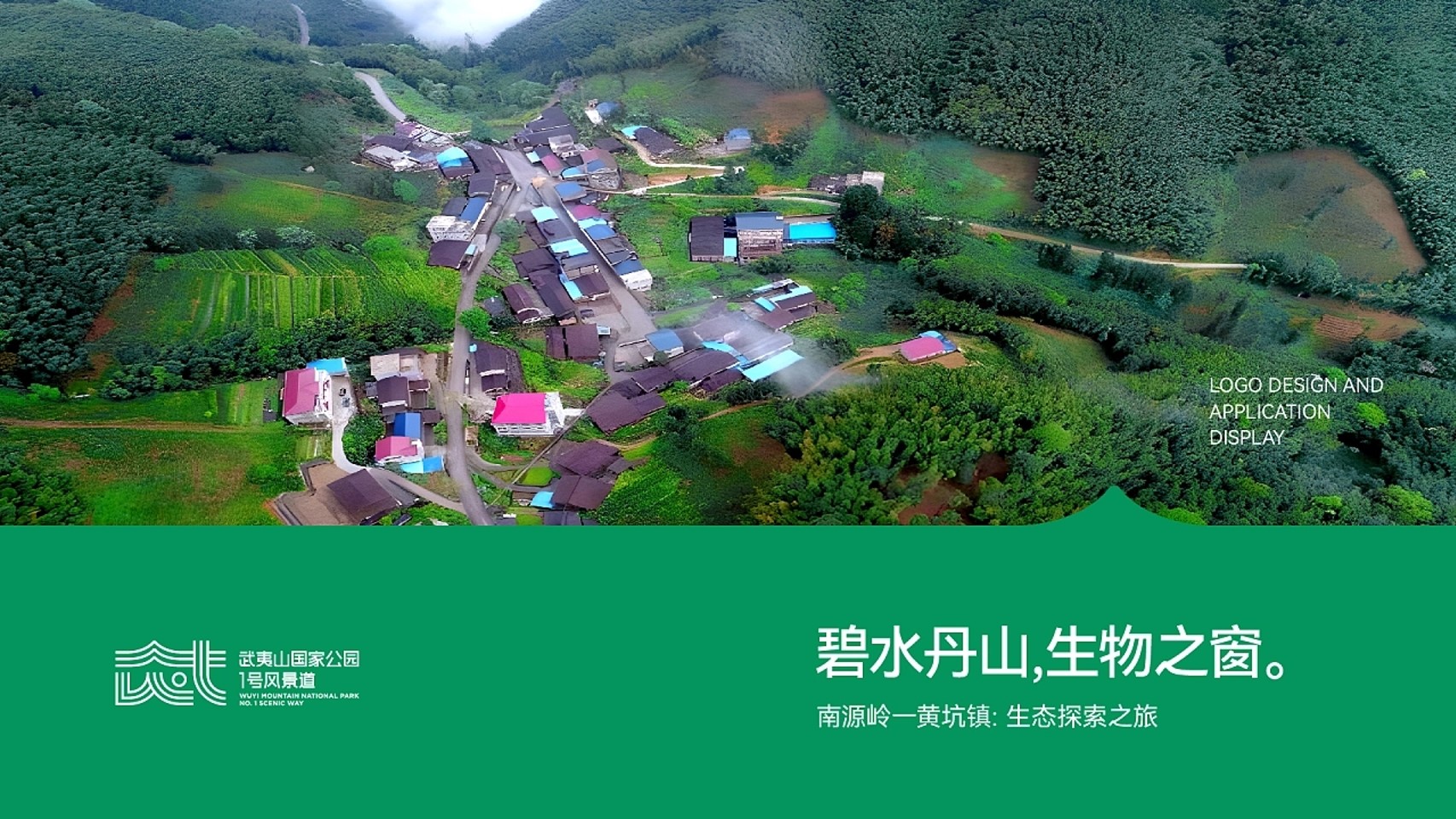 1722998677 b207e1016ea0a91 - 武夷山国家公园文旅景区 LOGO&VI设计方案