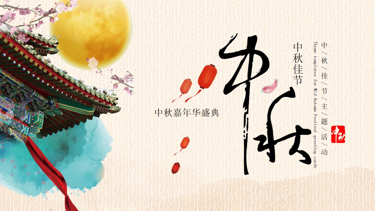 1722998865 561051a510bdcc5 - 中秋嘉年华盛典地产推广（月兔月亮）生活节沙龙会示范开放区方案