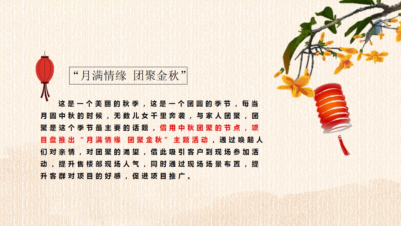1722998892 dcfa053177d01f6 - 中秋嘉年华盛典地产推广（月兔月亮）生活节沙龙会示范开放区方案