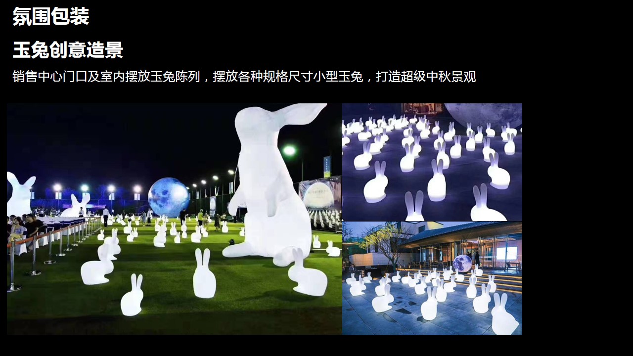 1722998960 0f927bc20e699d3 - 中秋嘉年华盛典地产推广（月兔月亮）生活节沙龙会示范开放区方案
