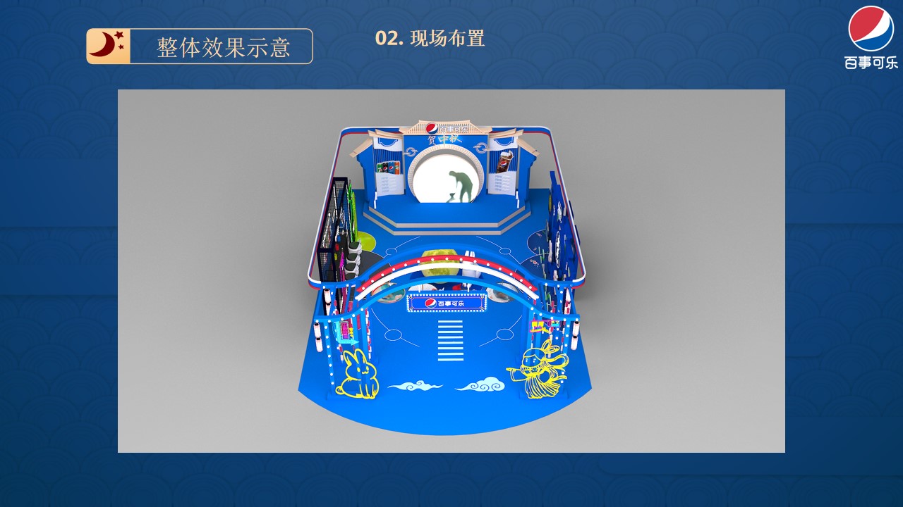 1723083303 d14efb4b491c1b2 - 百事中秋嘉年华品质潮流路演巡展活动策划方案