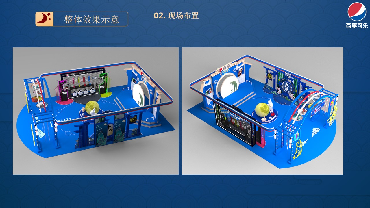 1723083312 0f927bc20e699d3 - 百事中秋嘉年华品质潮流路演巡展活动策划方案