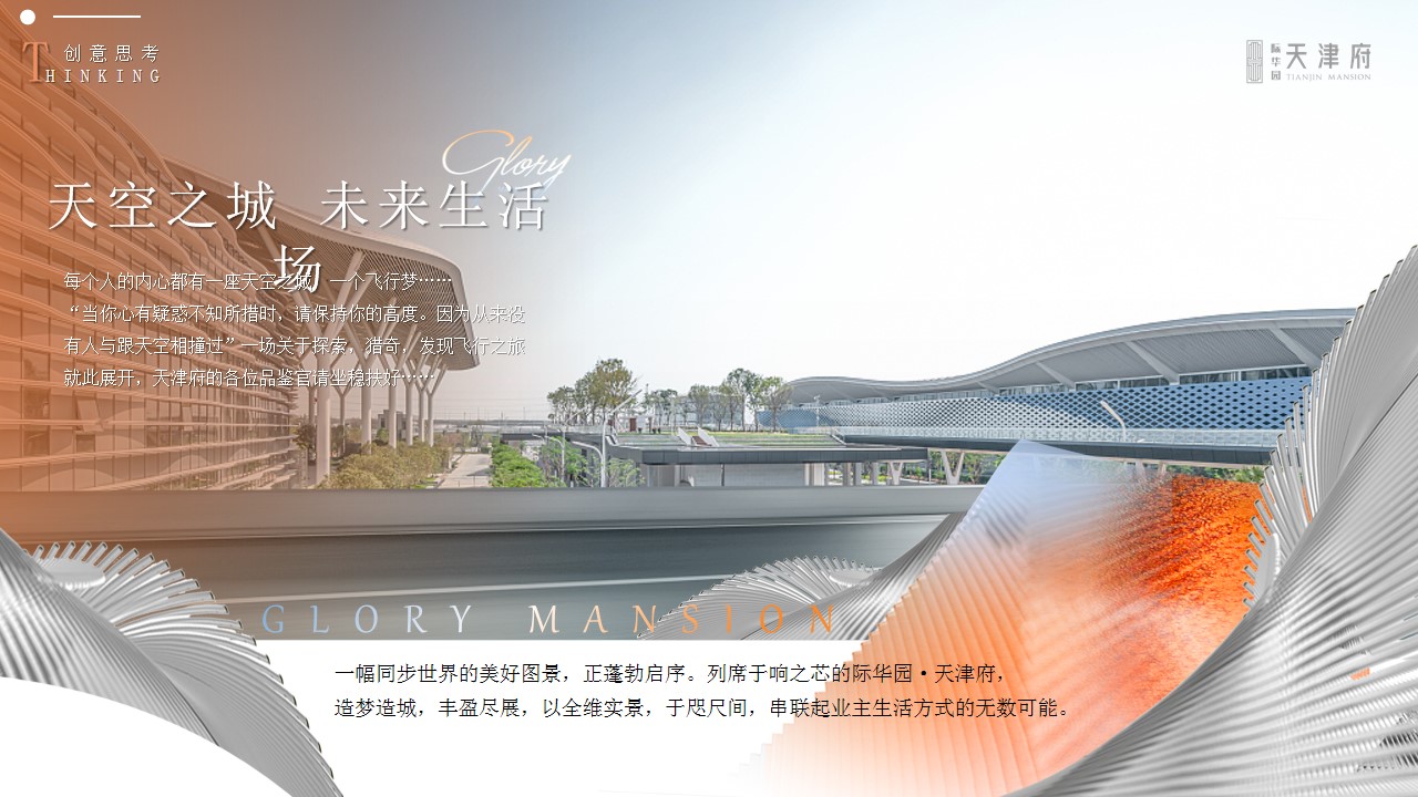 1723083536 50e3092c82ce78d - 际华园·天津府实景示范区开放活动执行方亲