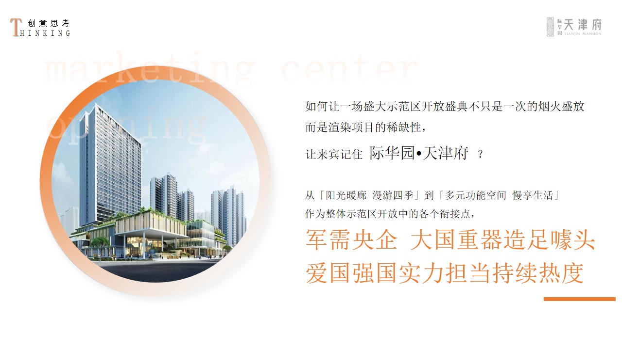 1723083549 a226fd4163bf13c - 际华园·天津府实景示范区开放活动执行方亲