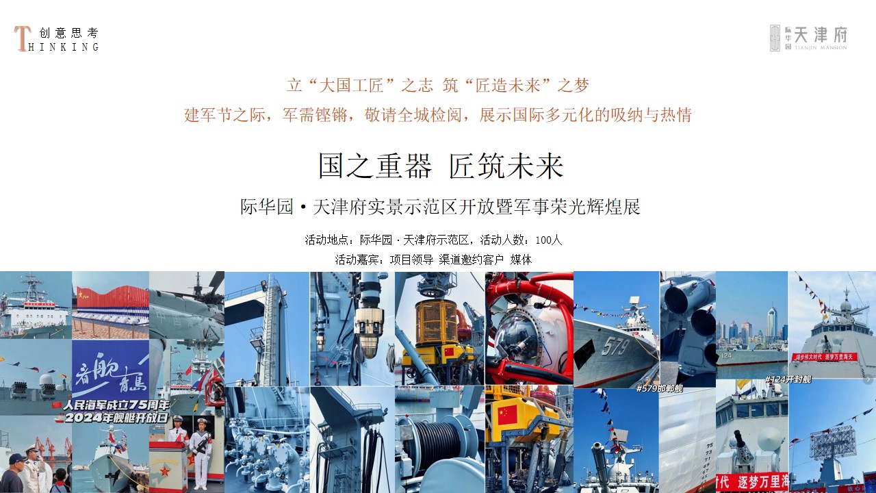 1723083558 b207e1016ea0a91 - 际华园·天津府实景示范区开放活动执行方亲