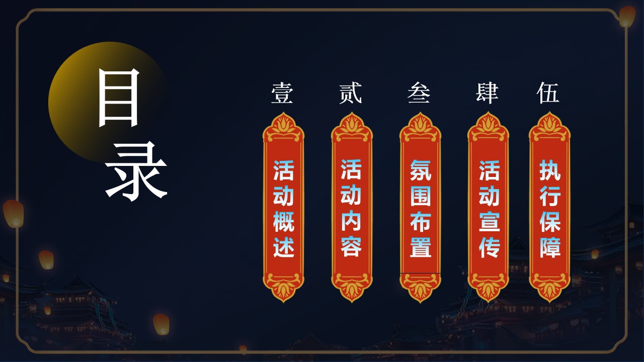 1723083881 a5edf932cf9929b - 中秋夜·喝习酒-贵州习酒中秋夜游园会活动策划方案