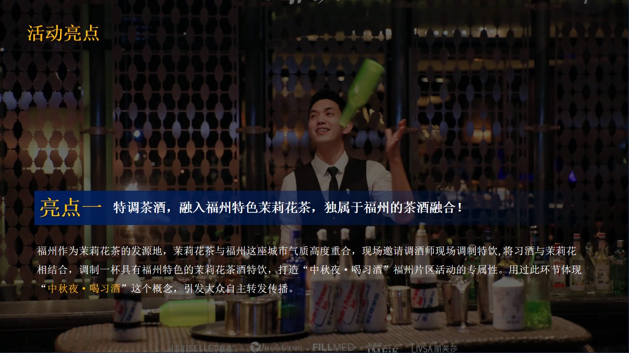1723083911 b207e1016ea0a91 - 中秋夜·喝习酒-贵州习酒中秋夜游园会活动策划方案